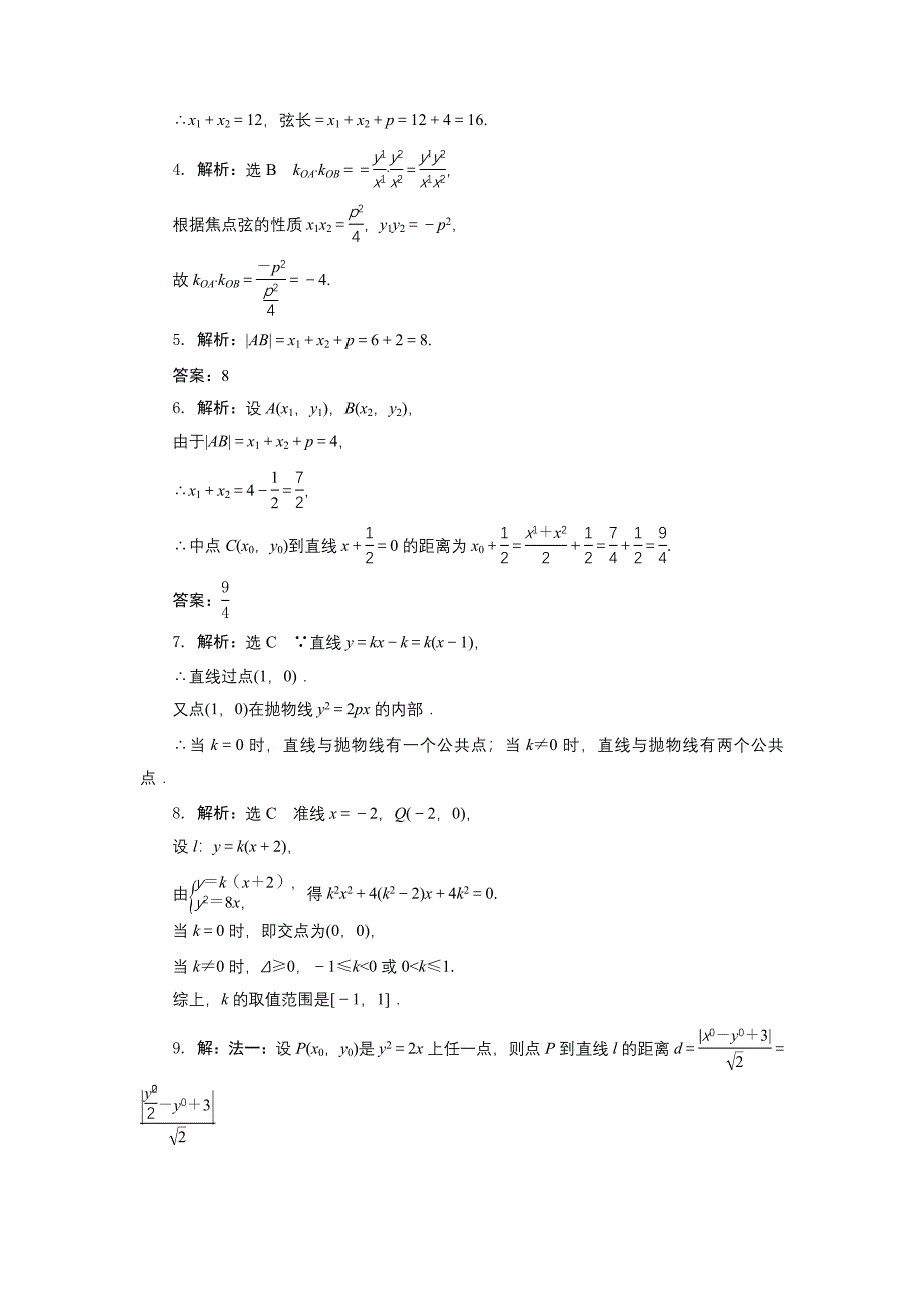 高中数学人教A版选修11课时达标训练：十二 Word版含解析_第4页