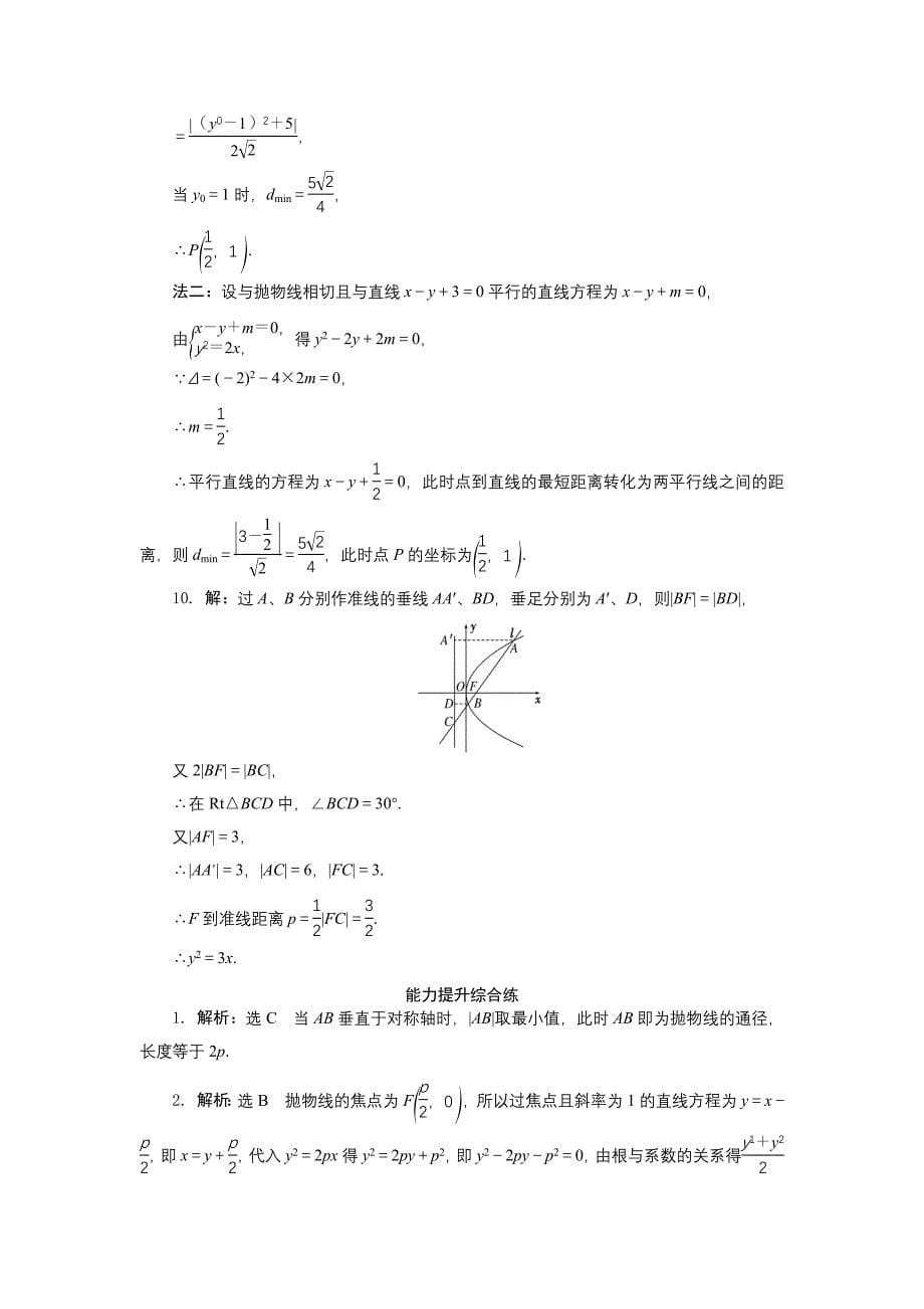 高中数学人教A版选修11课时达标训练：十二 Word版含解析_第5页