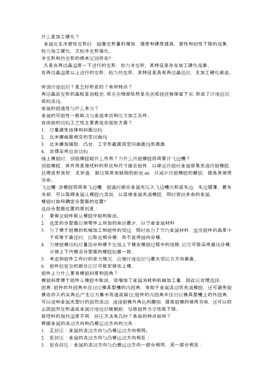 机械制造基础重要知识点_第2页