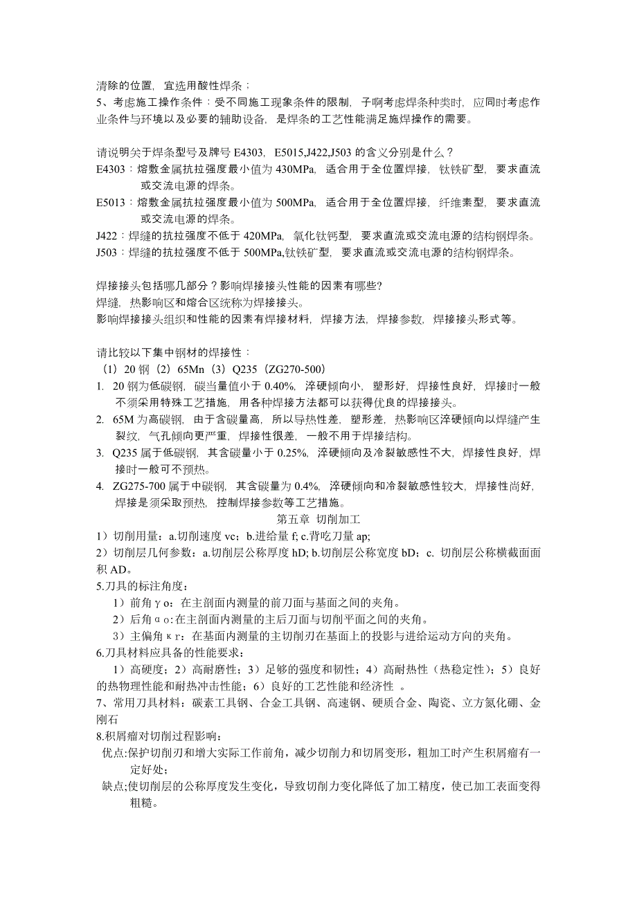 机械制造基础重要知识点_第4页