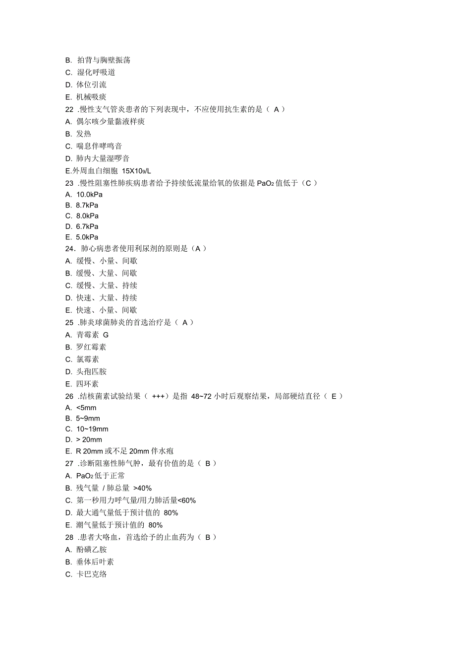 呼吸系统习题答案版_第4页