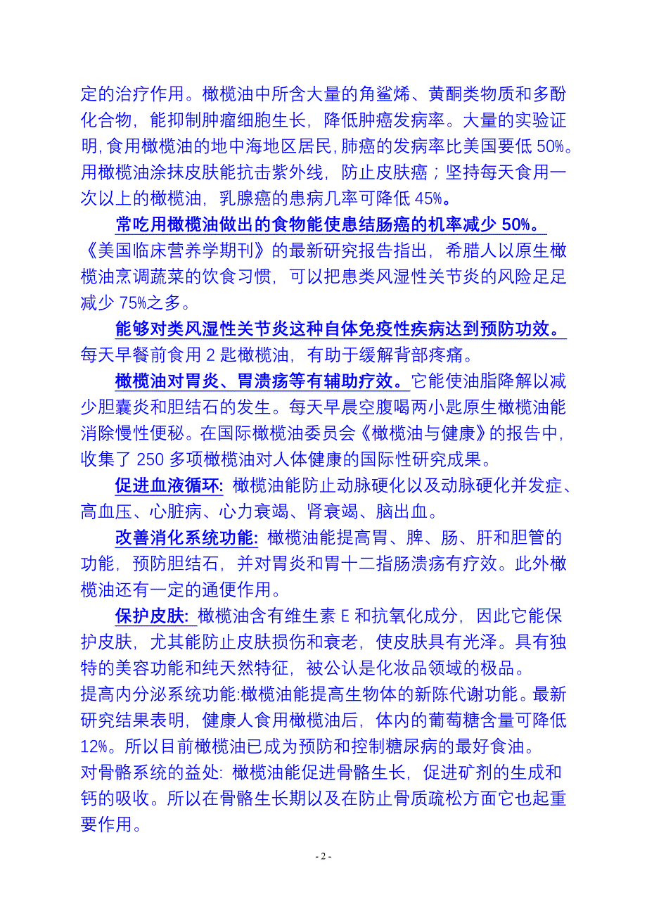 橄榄油de好处.doc_第2页