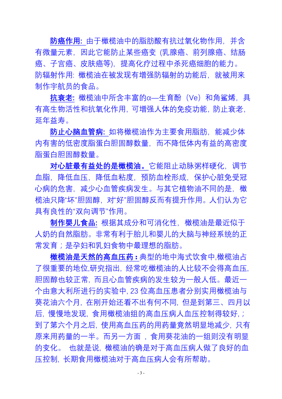 橄榄油de好处.doc_第3页