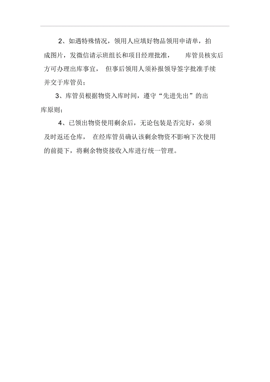 露天矿山库房物品领用管理制度_第2页