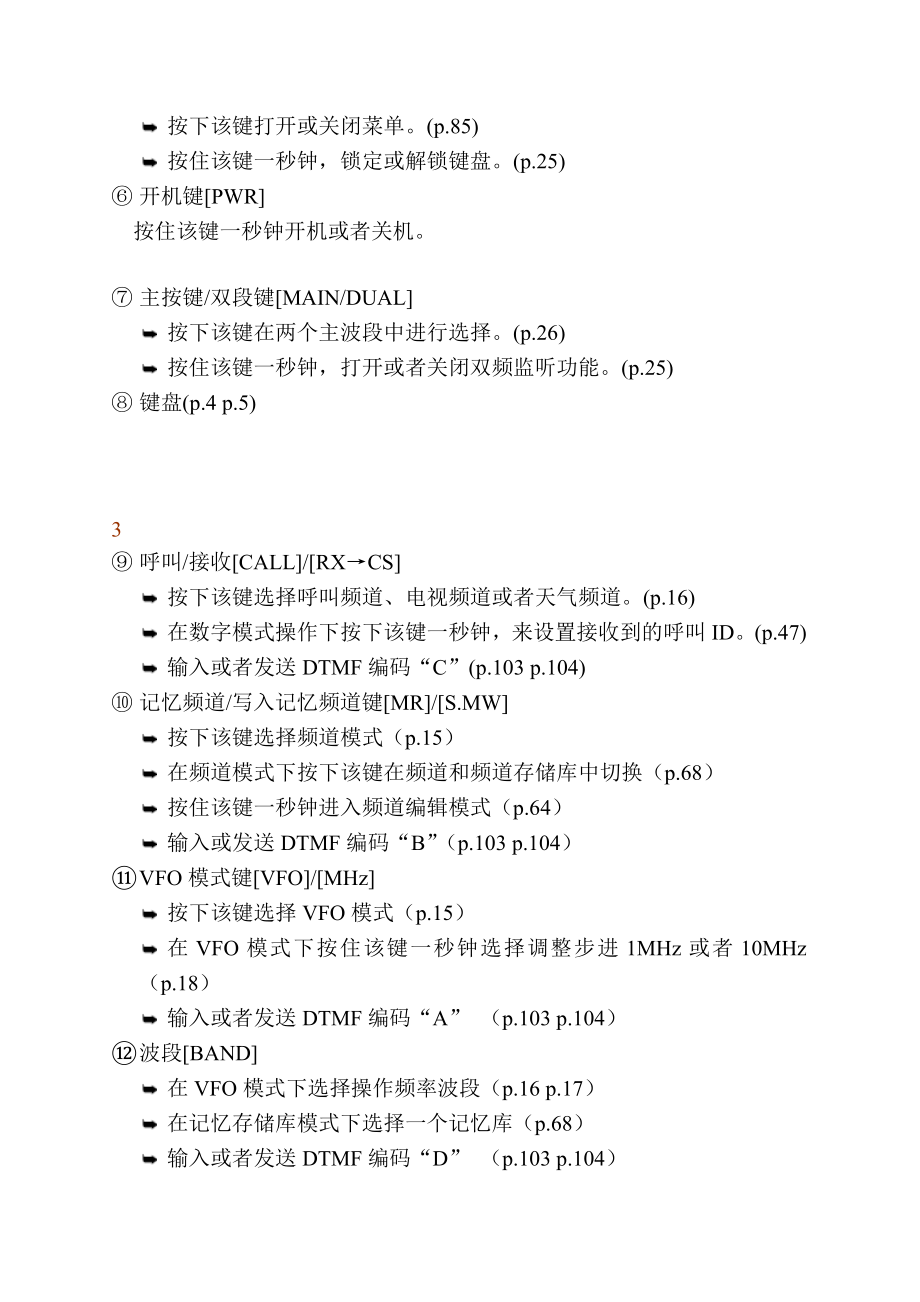 ICOM IC-91A_AD 使用说明书中文完整版_第3页