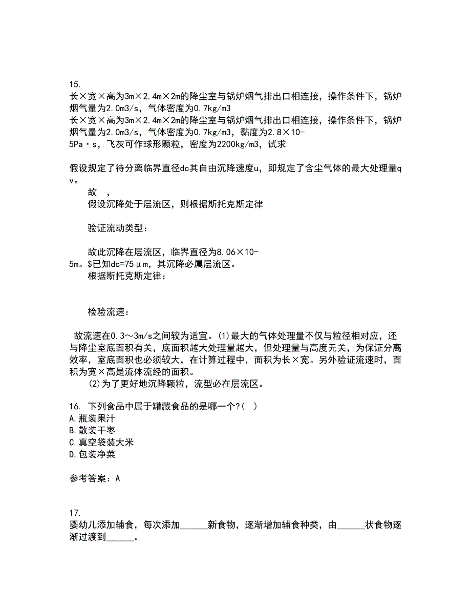 江南大学21秋《食品加工卫生控制》平时作业2-001答案参考20_第4页