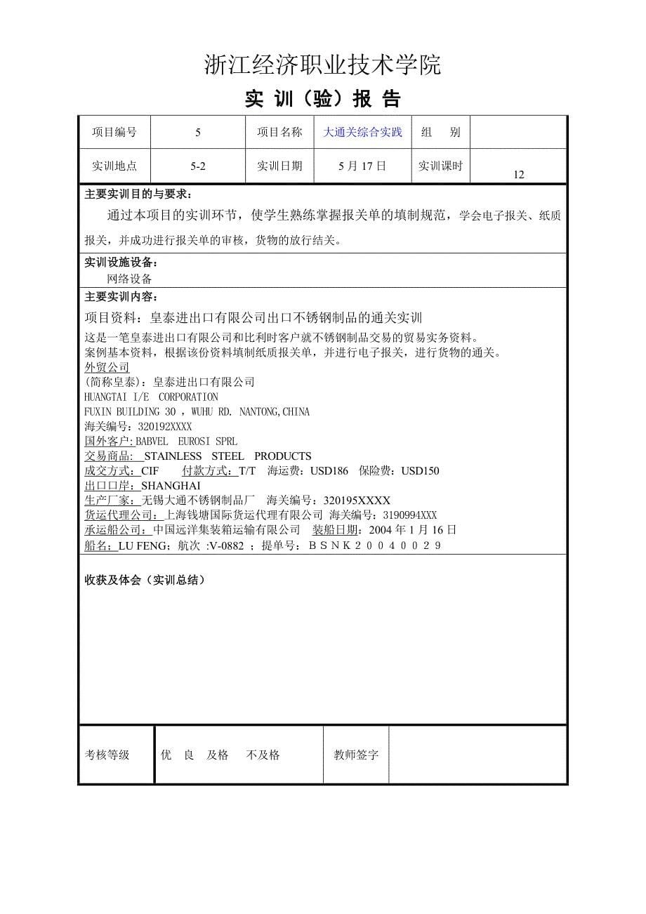 报关实训报告的填写_第5页