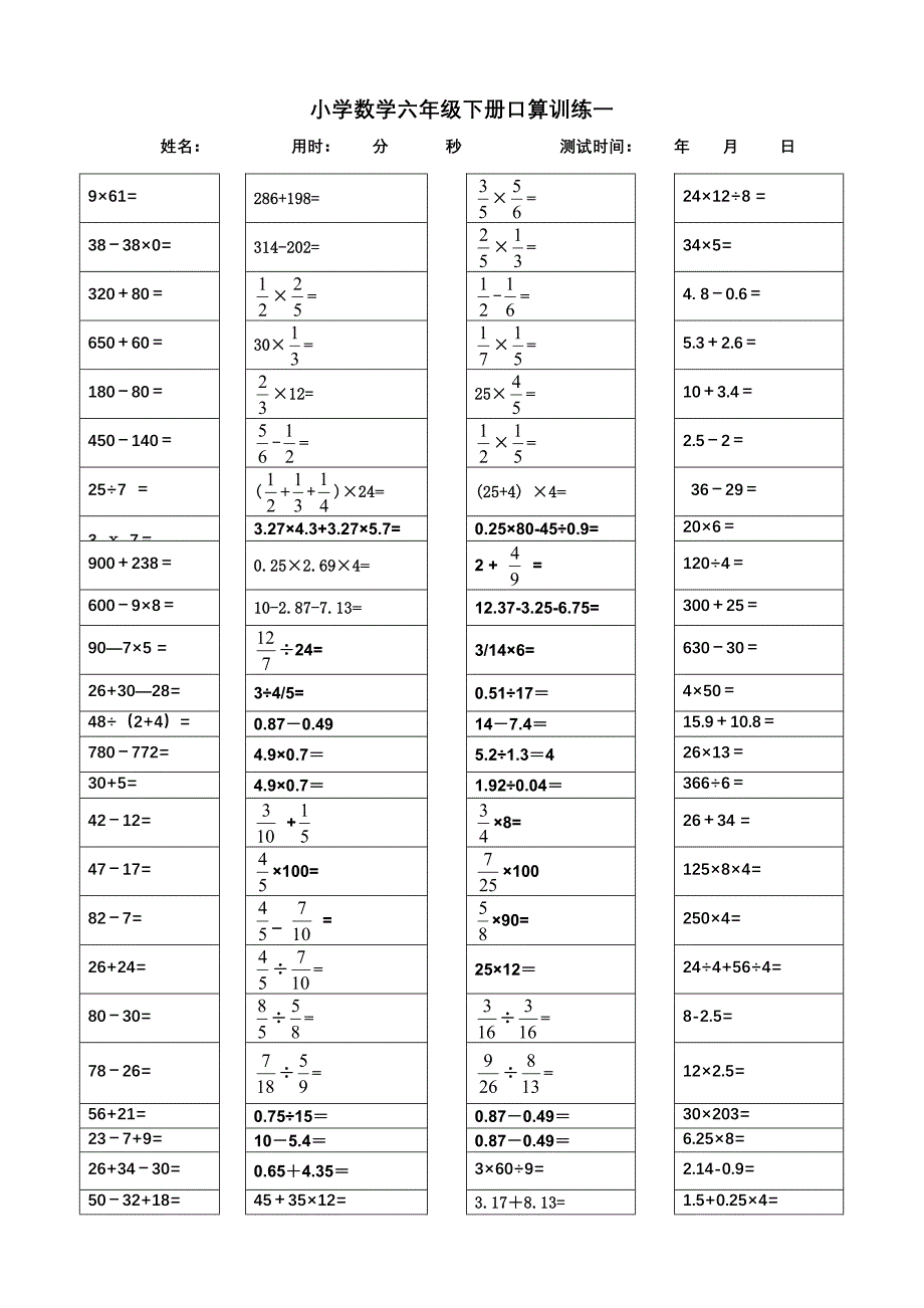 口算强化练习题_第1页