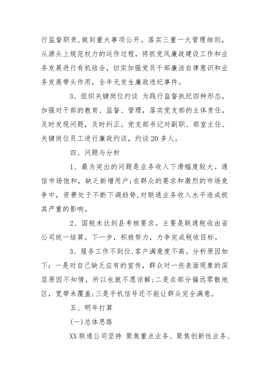 县联通公司总经理述职述廉报告述职报告_第3页