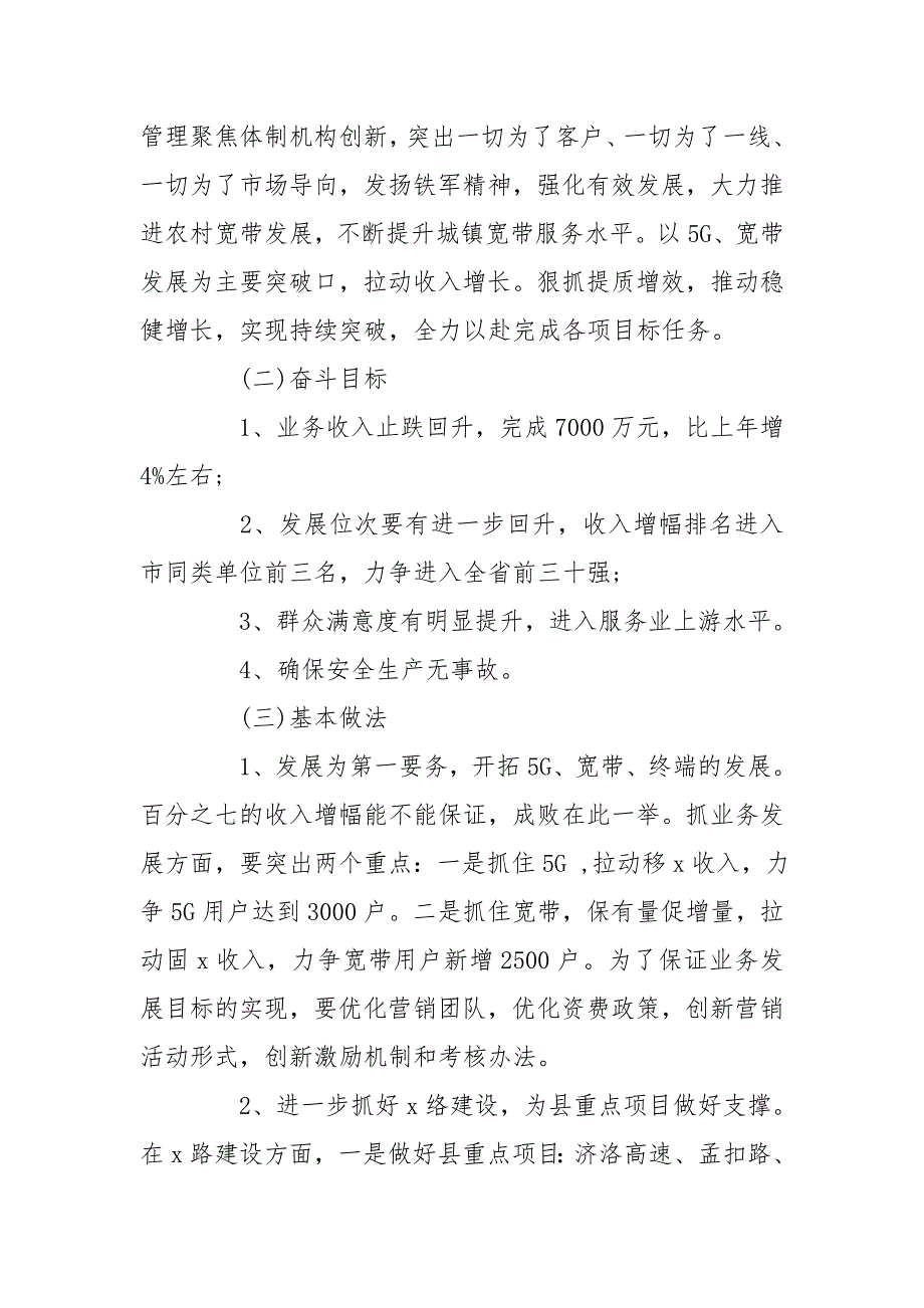 县联通公司总经理述职述廉报告述职报告_第4页