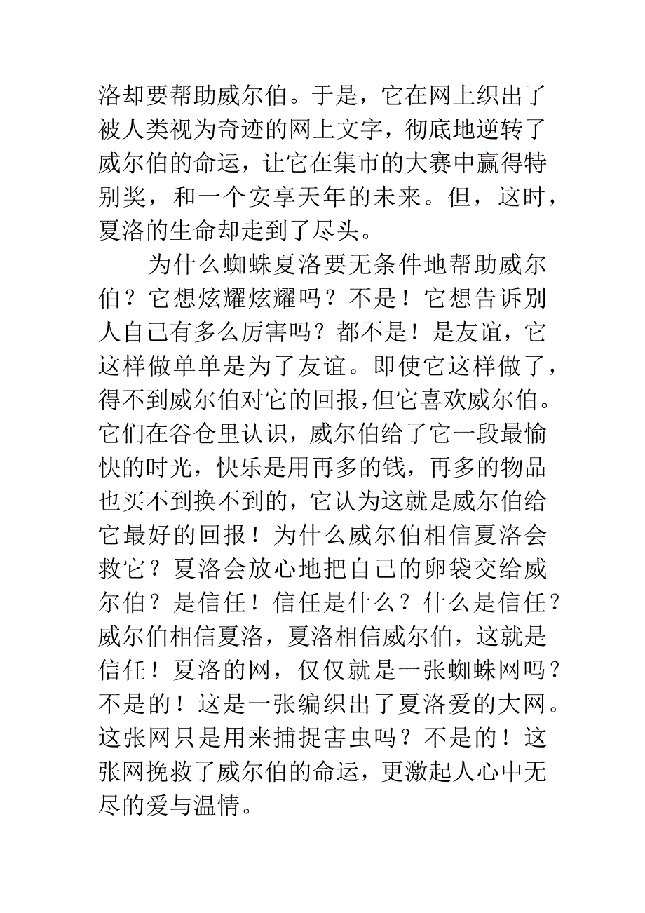 《夏洛的网》读后感带点评.docx_第2页