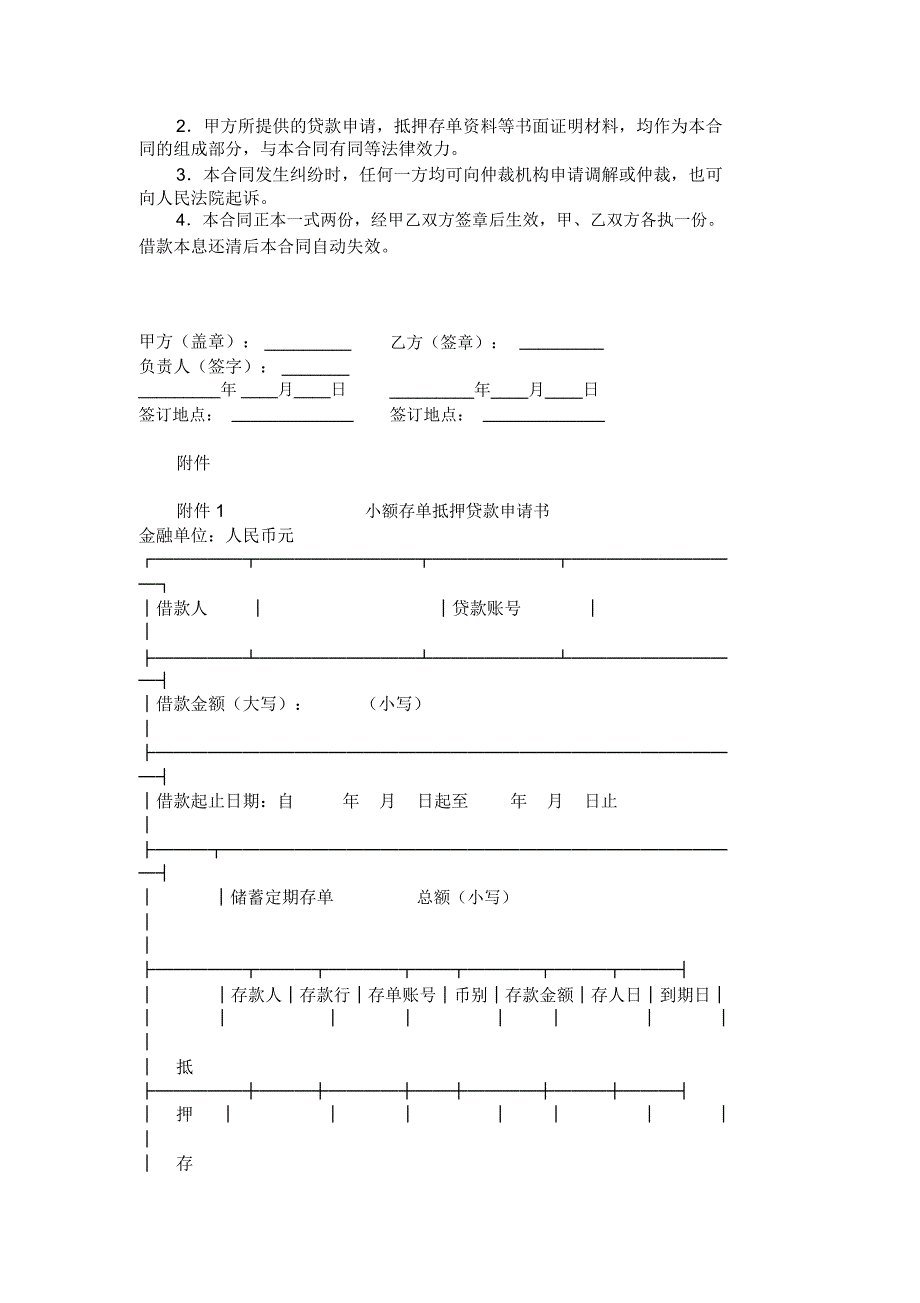 小额存单抵押贷款合同范本范本_第2页