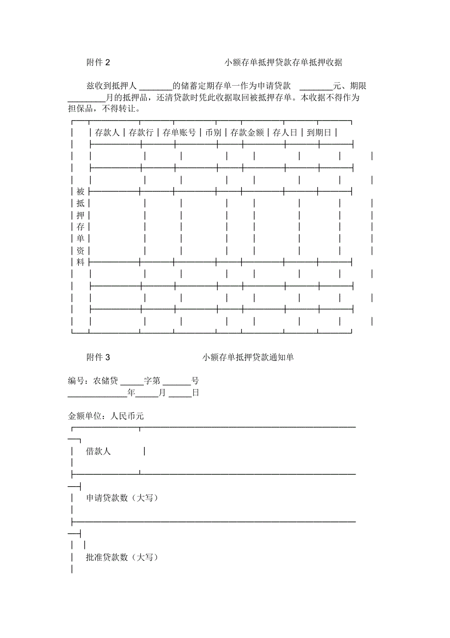 小额存单抵押贷款合同范本范本_第4页
