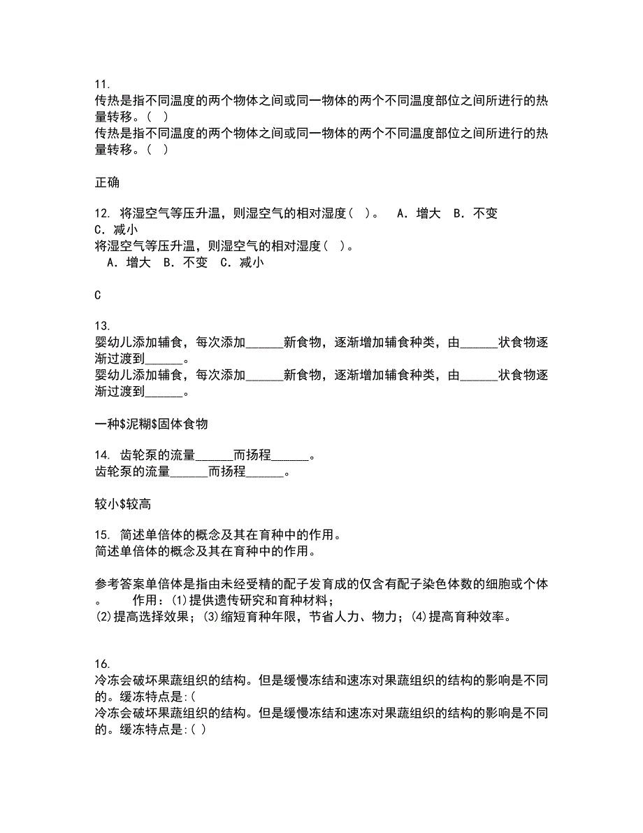 江南大学21春《食品加工卫生控制》在线作业三满分答案99_第3页