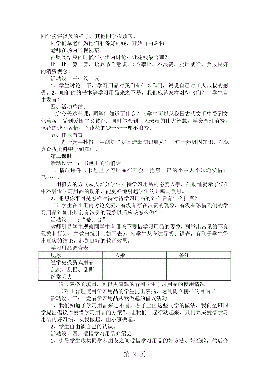 2023年泰山版品德与社会三年级下册学习用品哪里来 教案设计.docx_第2页