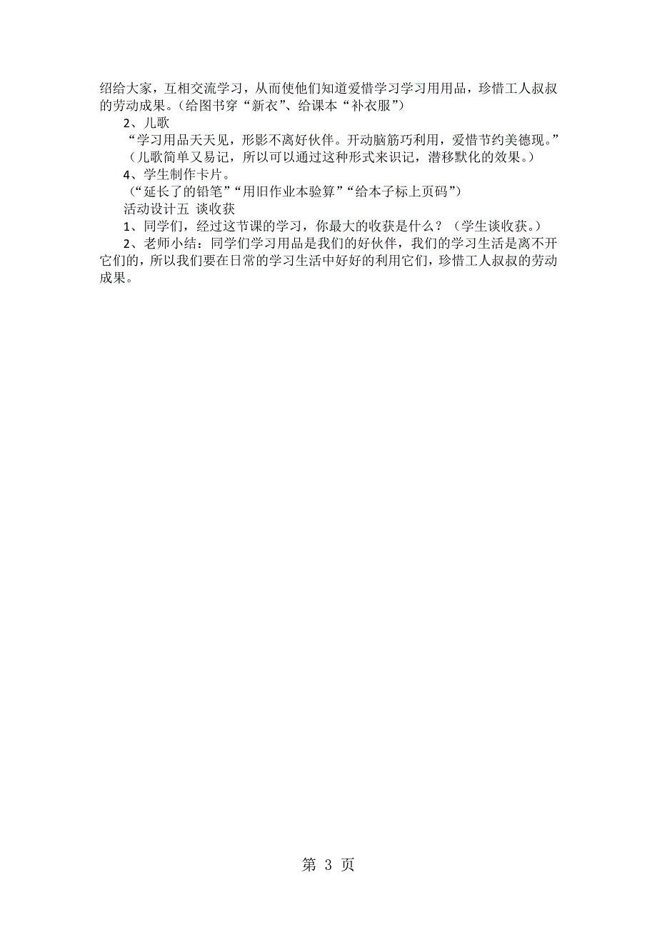 2023年泰山版品德与社会三年级下册学习用品哪里来 教案设计.docx_第3页