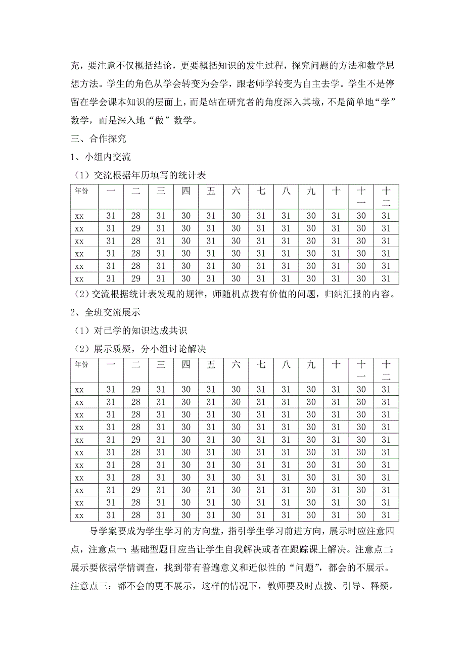 2022沪教版数学三上《年、月、日》word教案1_第2页