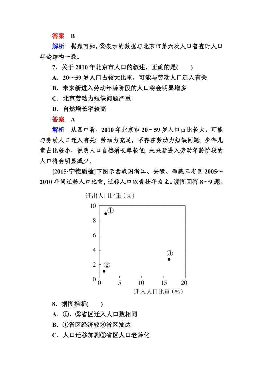 新版金版教程高考地理二轮复习训练：1221 人口 Word版含解析_第5页