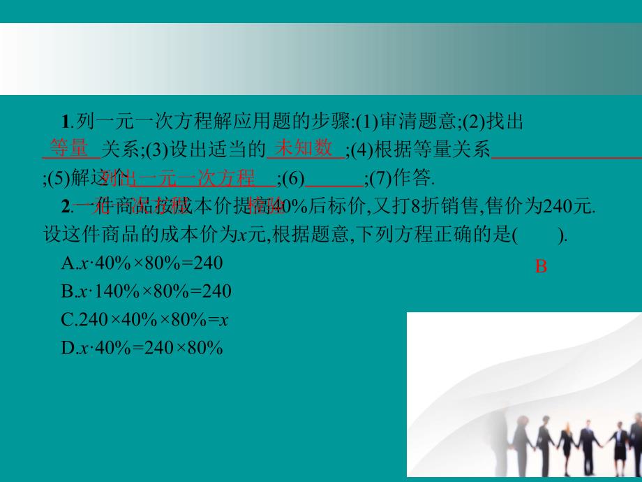 2018-2019学年七年级数学上册 第五章 一元一次方程 5.4 应用一元一次方程&amp;mdash;打折销售课件 （新版）北师大版_第2页