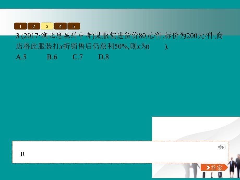 2018-2019学年七年级数学上册 第五章 一元一次方程 5.4 应用一元一次方程&amp;mdash;打折销售课件 （新版）北师大版_第5页