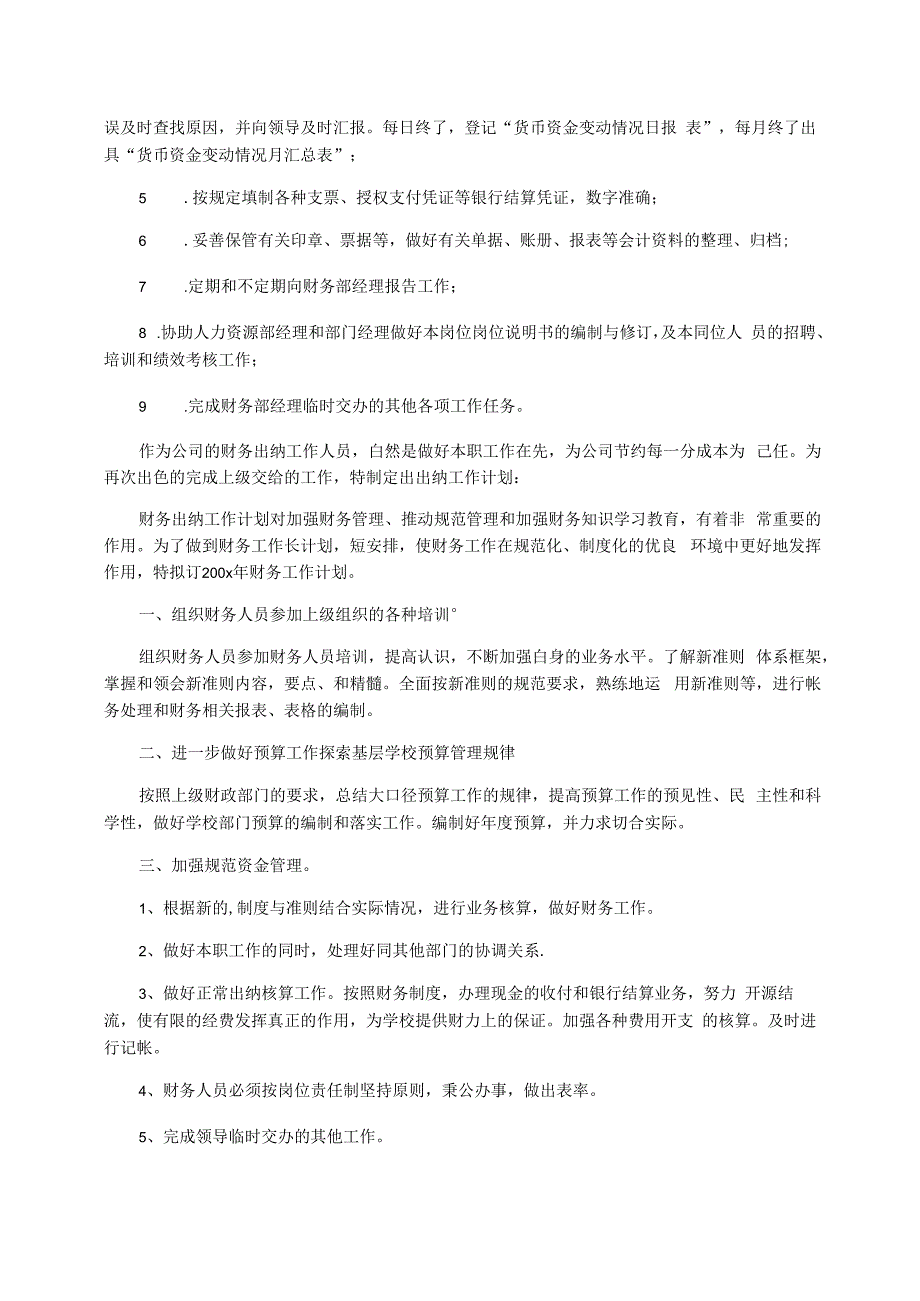 出纳工作目标和计划_第2页