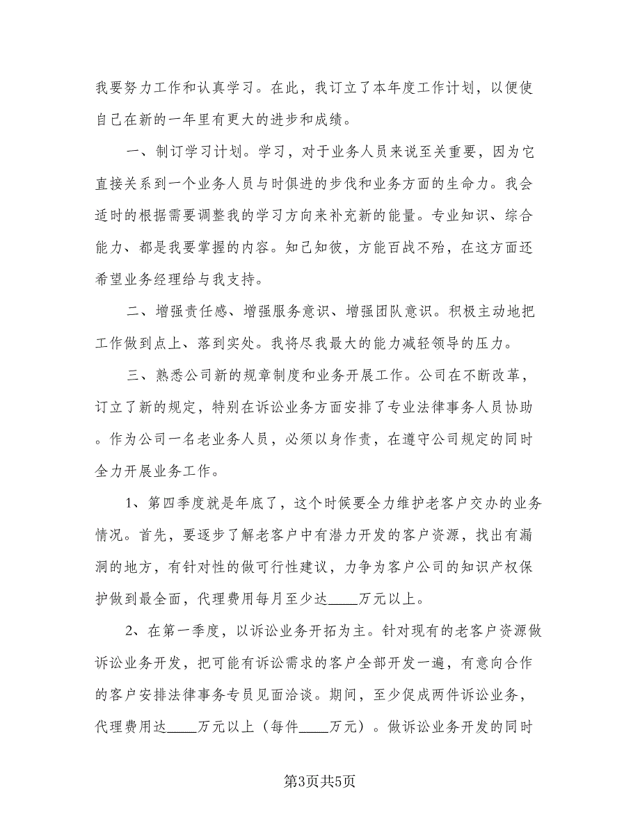 2023电话销售的下半年工作计划标准模板（2篇）.doc_第3页