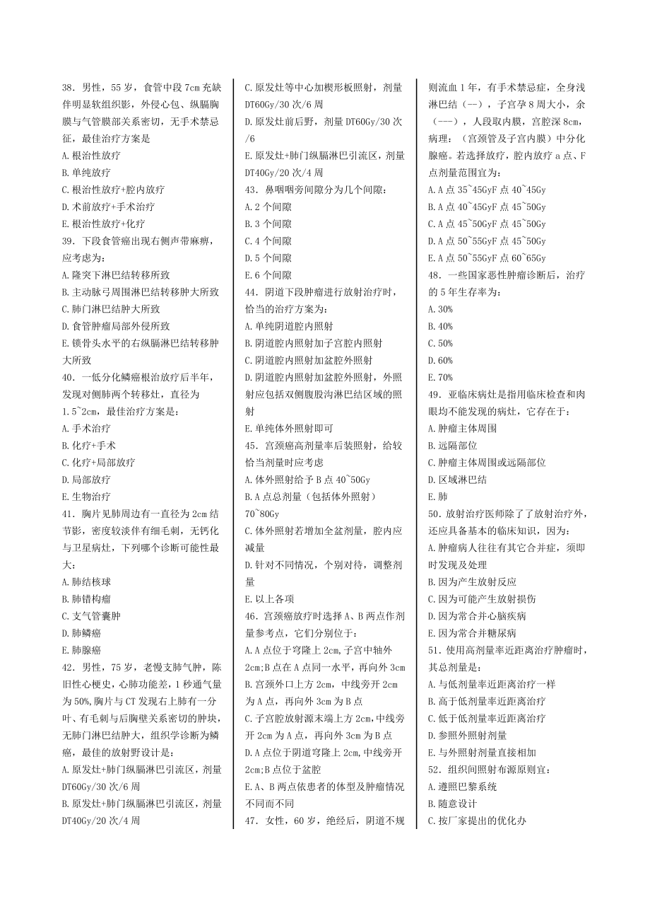 1998-2008放疗LA医师上岗证考试试题与答案(适当整理版).doc_第3页