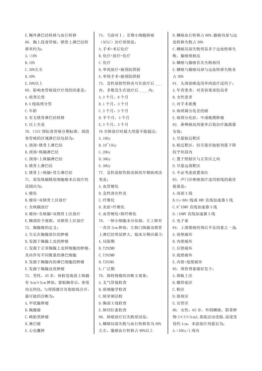 1998-2008放疗LA医师上岗证考试试题与答案(适当整理版).doc_第5页