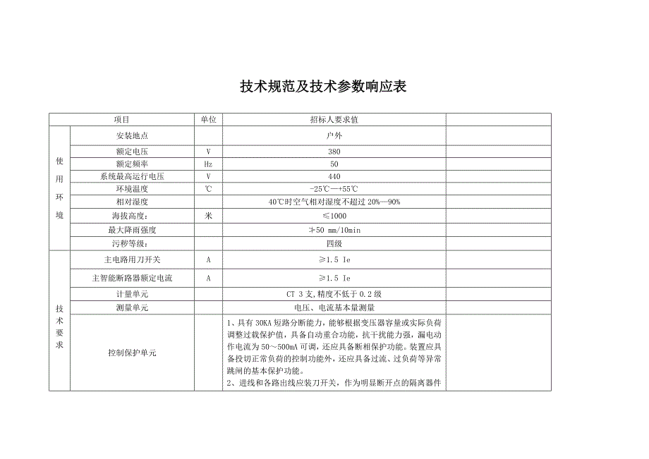 JP柜技术规范_第1页