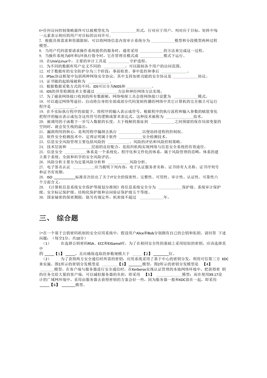 计算机三级信息安全试题三_第4页