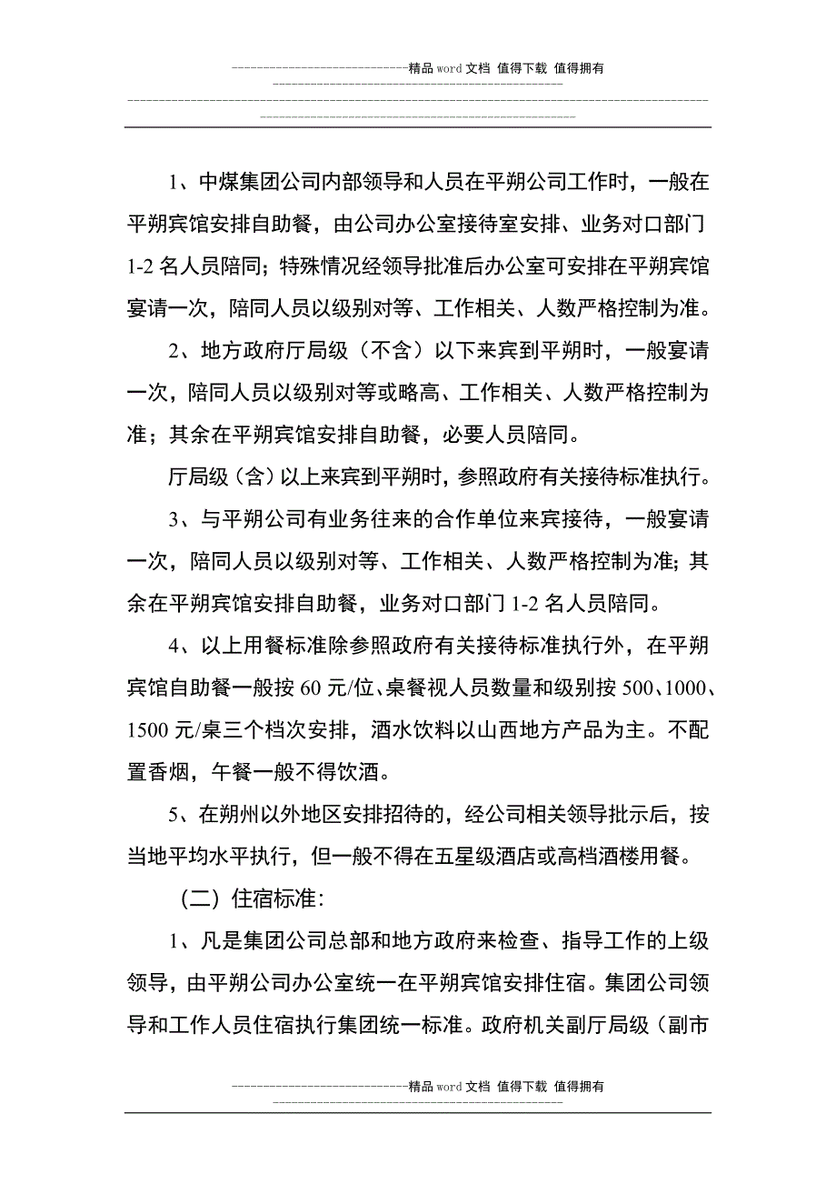 公司业务招待费用管理办法.doc_第2页