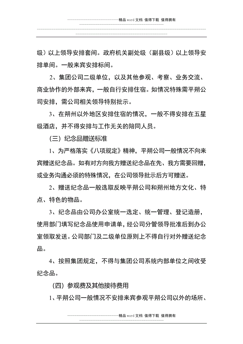 公司业务招待费用管理办法.doc_第3页