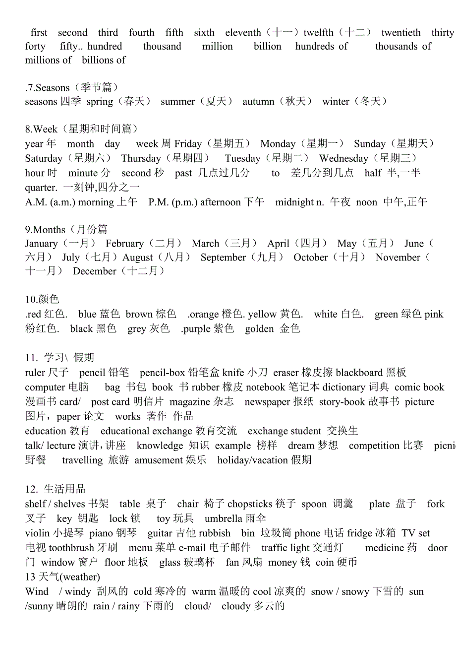 初中英语部分单词归类_第2页