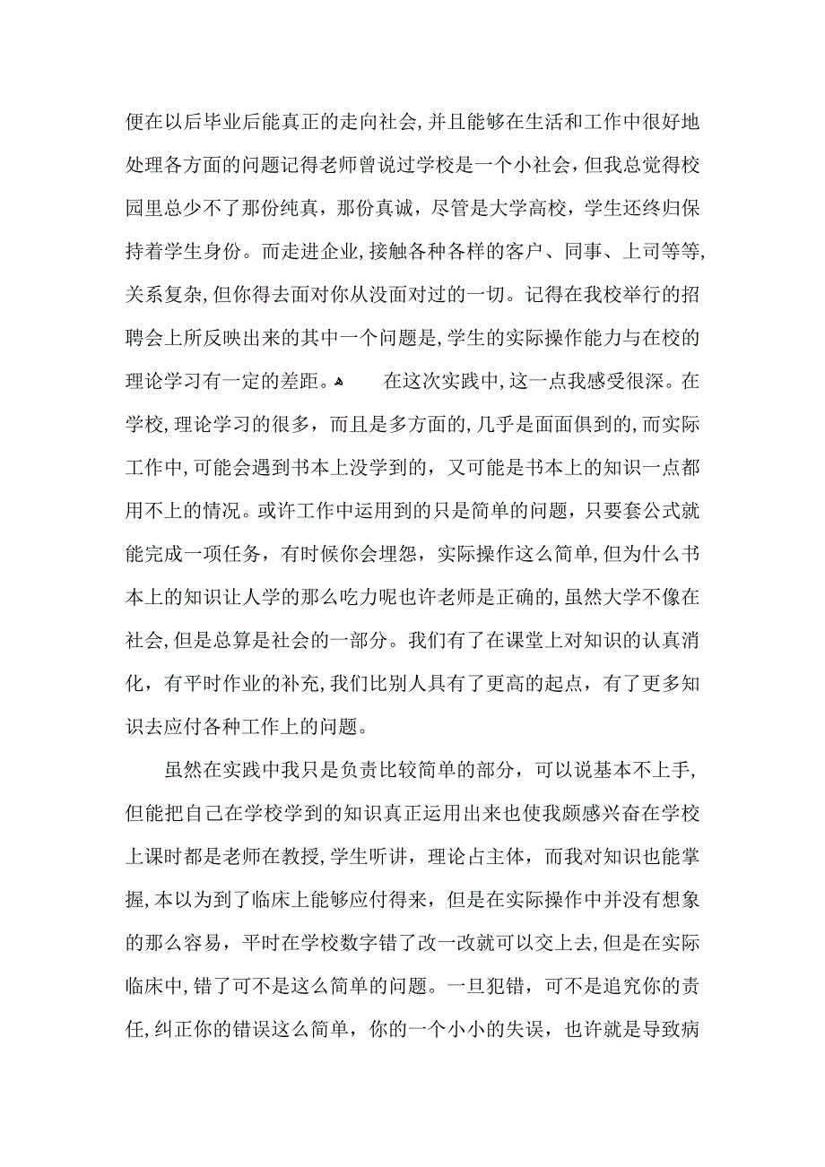 暑假社会实践心得体会三篇_第4页