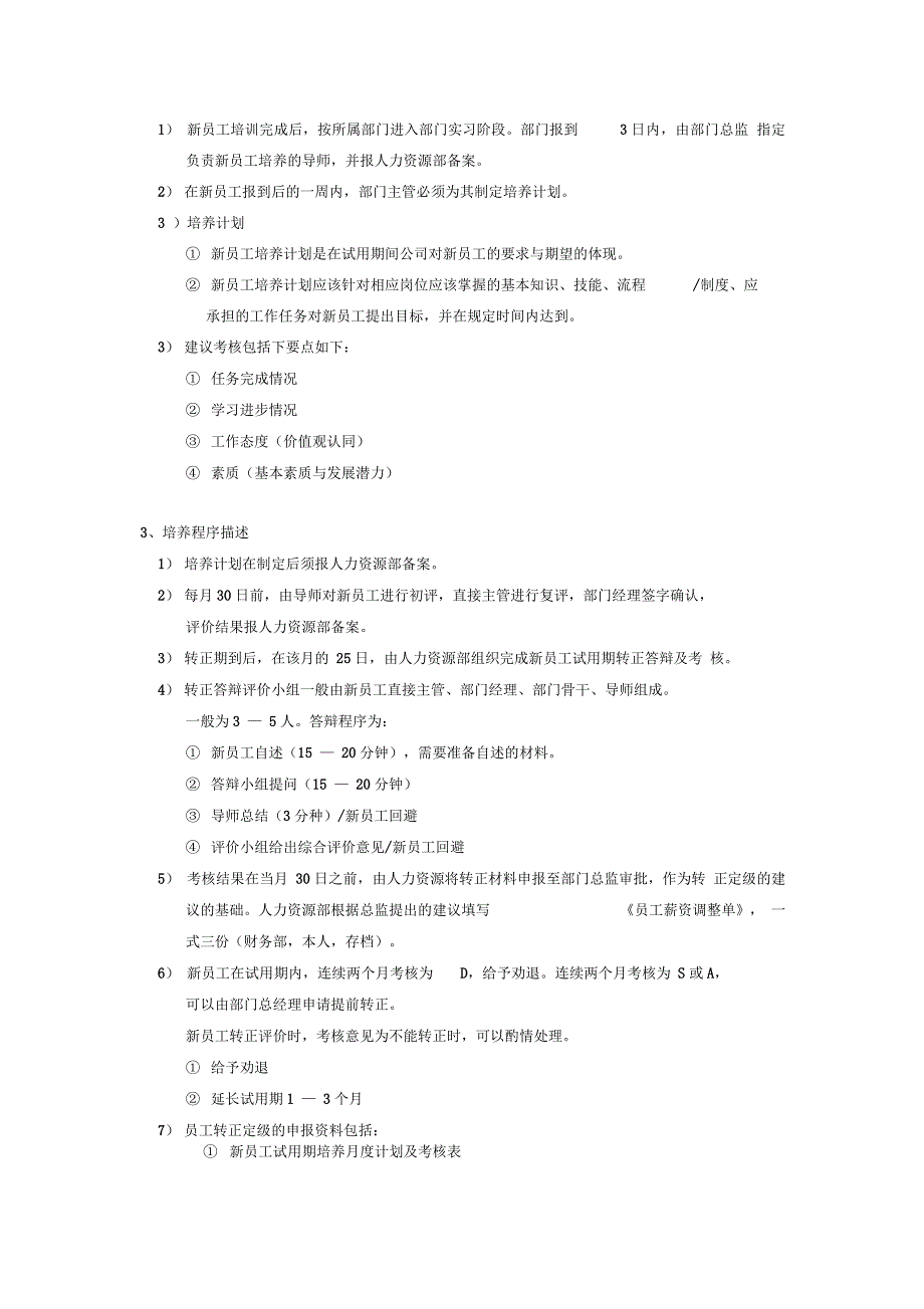 新员工试用期管理制度_第4页