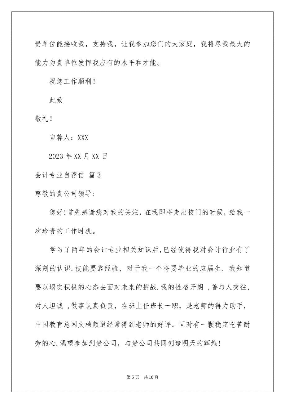 2023年有关会计专业自荐信合集十篇.docx_第5页