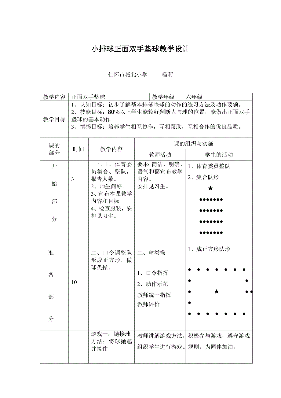 小排球正面双手垫球教学设计_第1页