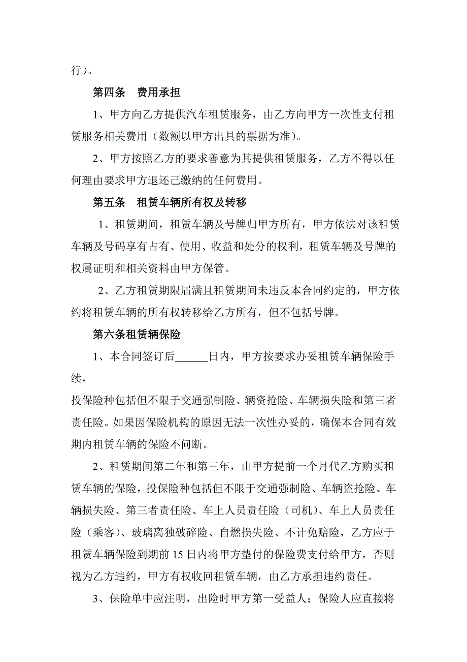 汽车以租代购合同_第2页