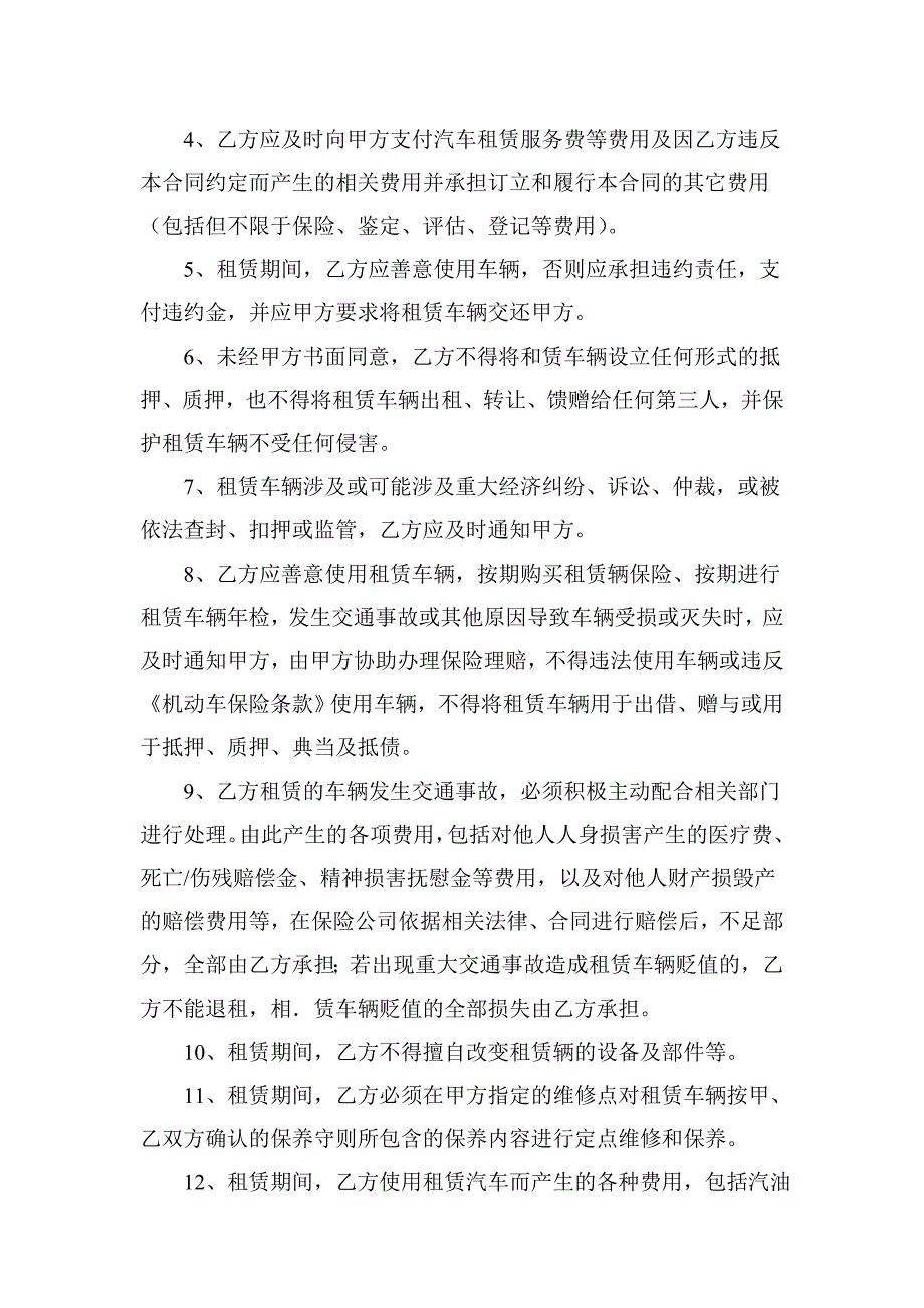 汽车以租代购合同_第4页