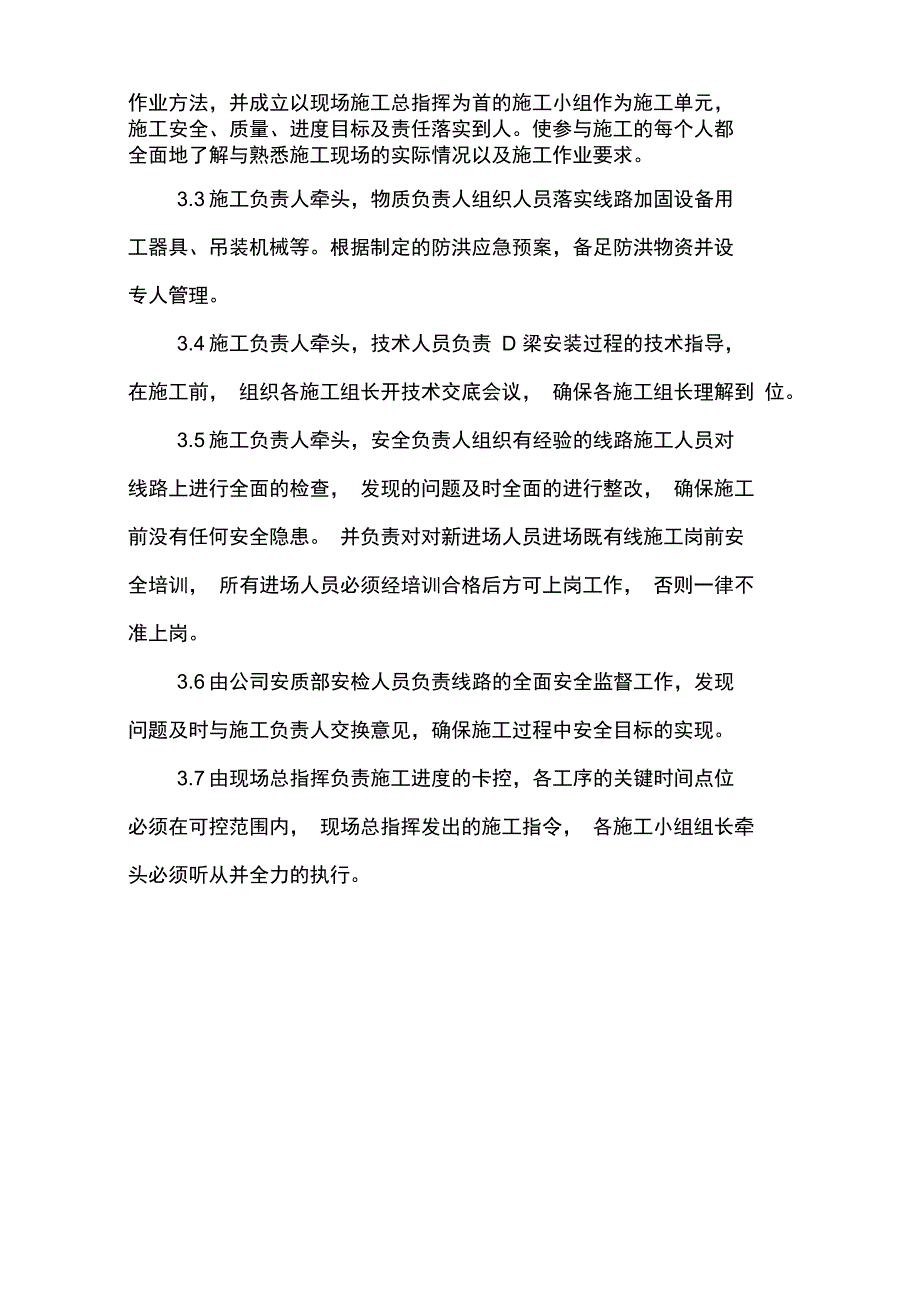 D梁专项施工组织设计_第3页