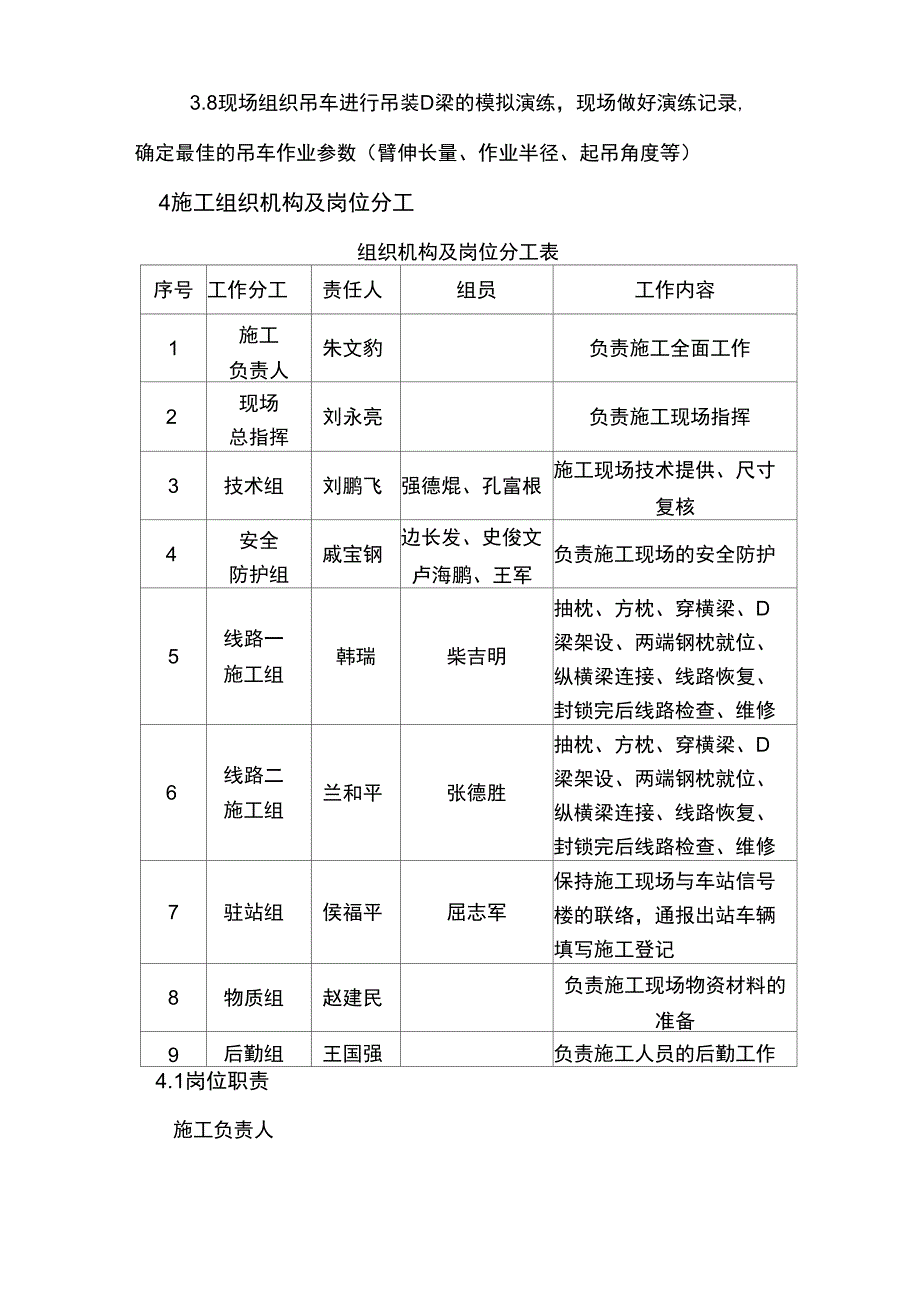 D梁专项施工组织设计_第4页