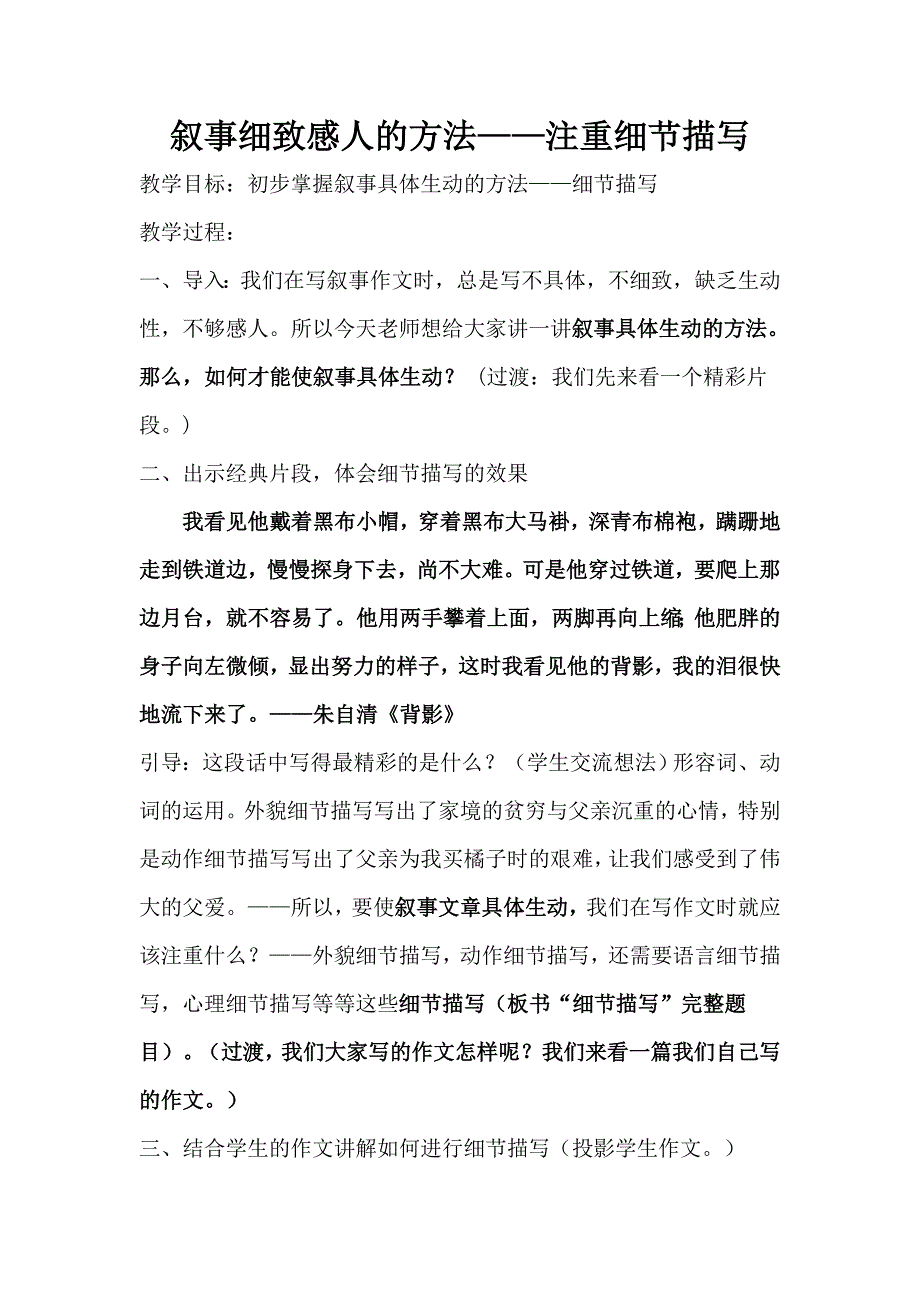 作文教学——如何使叙事细致感人.doc_第1页