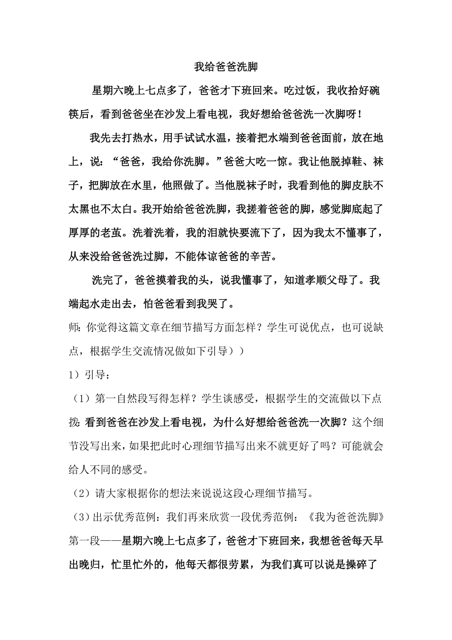 作文教学——如何使叙事细致感人.doc_第2页