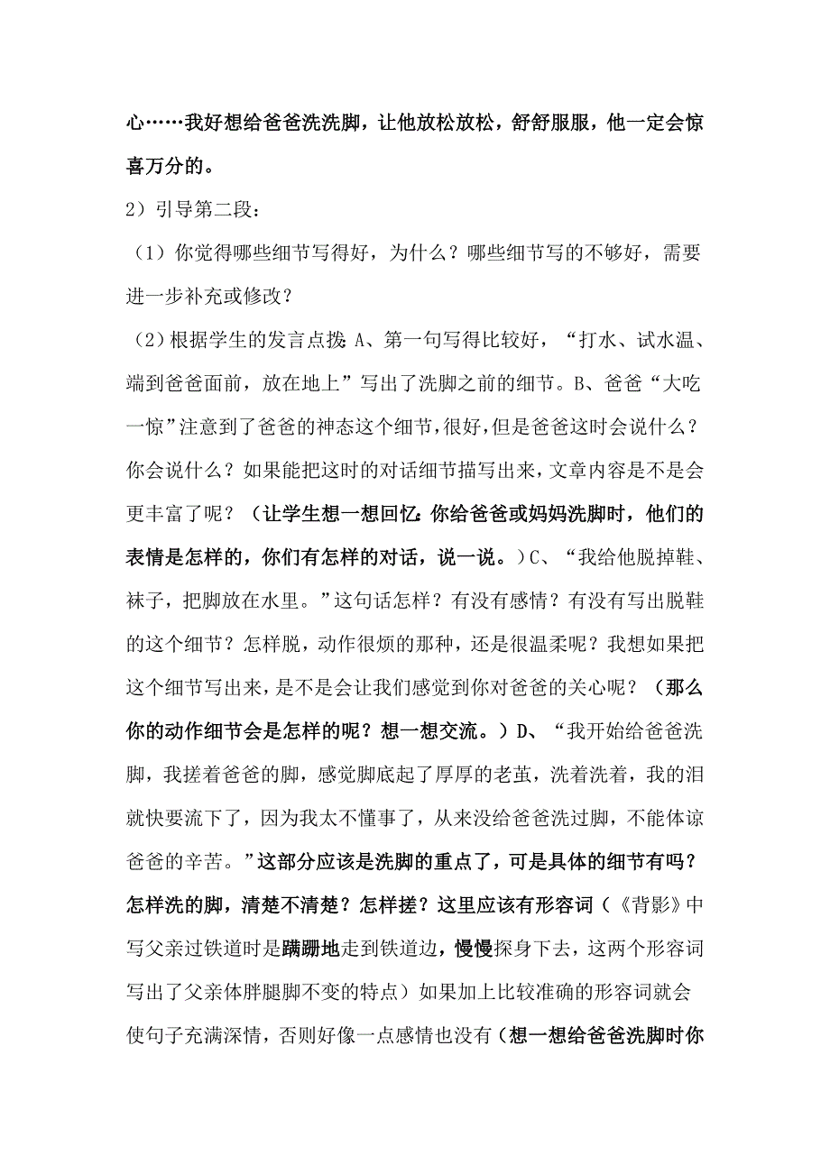 作文教学——如何使叙事细致感人.doc_第3页