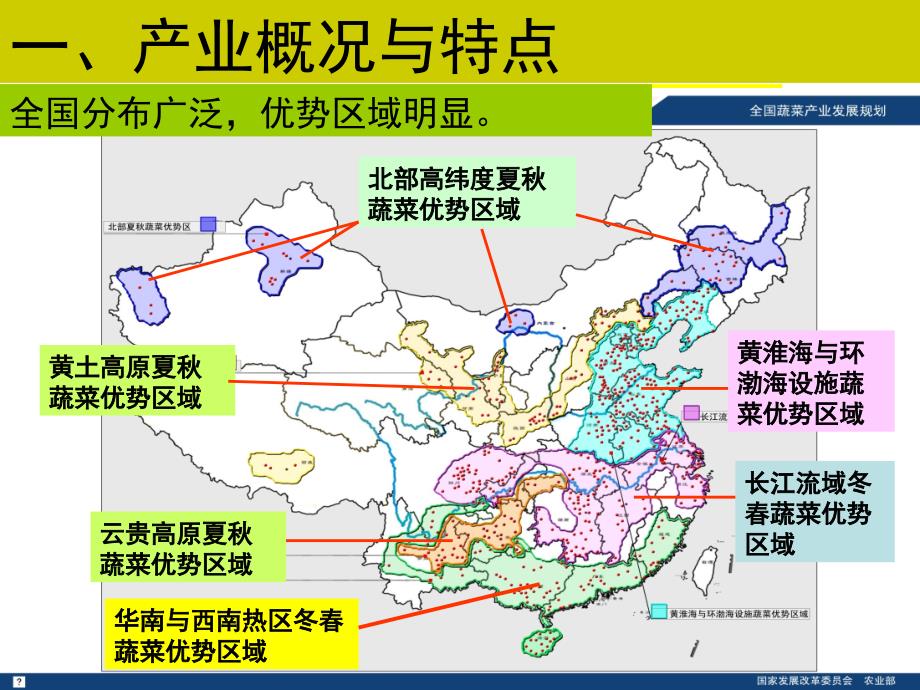 我国蔬菜产业现状与发展趋势—杜永臣.ppt_第4页