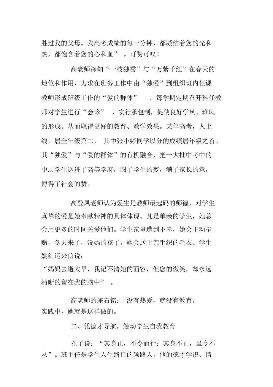 &#215;&#215;老师的事迹介绍材料_第4页