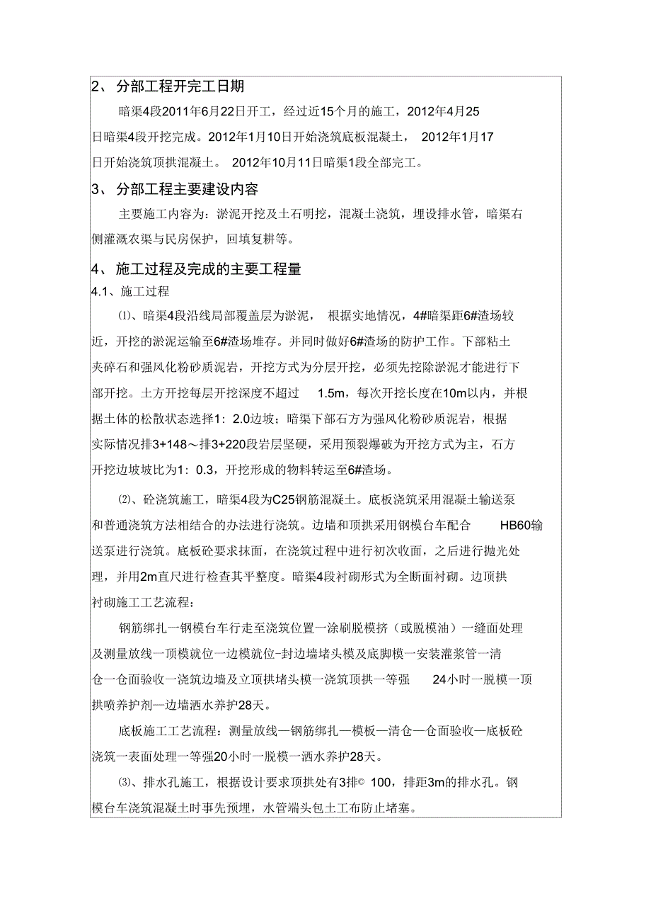 排涝洞暗渠4段分部工程鉴定书_第4页