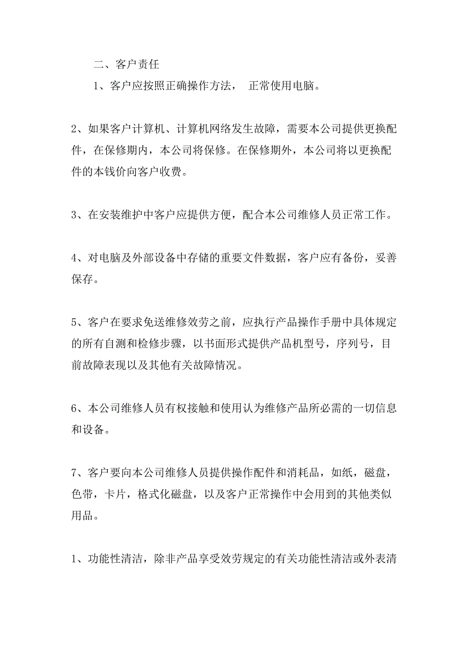 公司委托合同三篇.doc_第3页