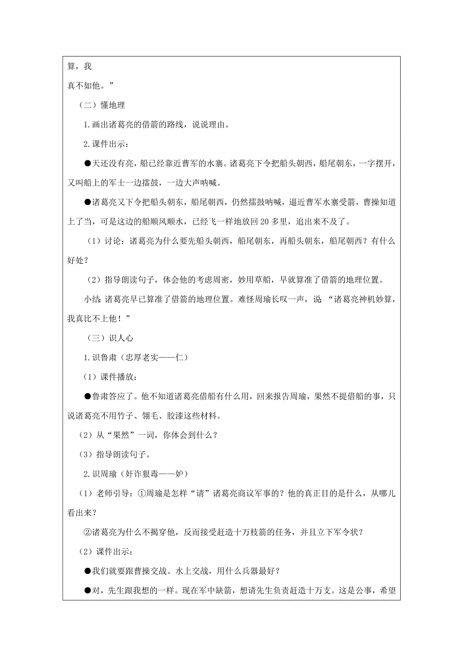 五年级语文下册第五组19草船借箭教案新人教版121_第3页