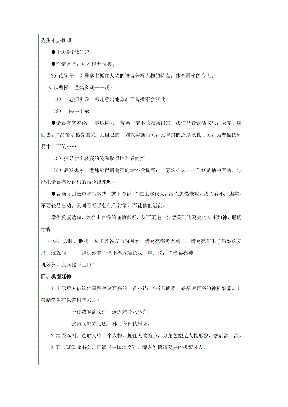 五年级语文下册第五组19草船借箭教案新人教版121_第4页